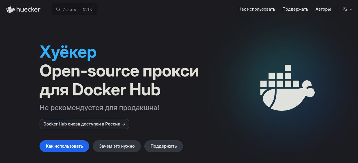 huecker.io: сохранить при блокировке Docker image preview