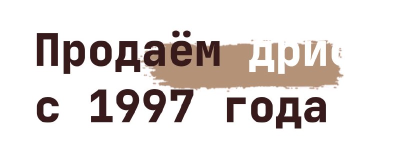 Как компания потратила 1,2 млн рублей на мазок image preview