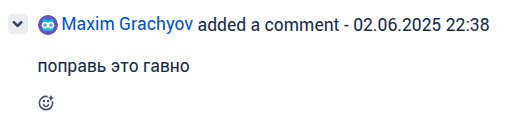 Разборки Макса с HR из‑за комментария в жире image preview