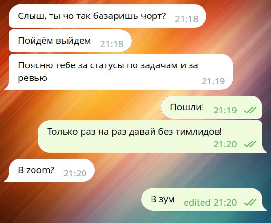 Мужики, любые рабочие конфликты лучше решать image preview